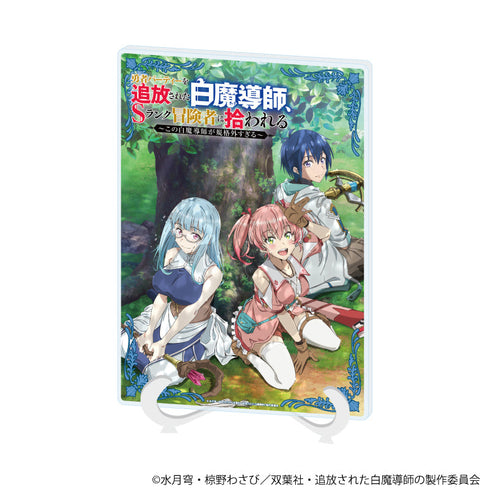 『勇者パーティーを追放された白魔導師、Sランク冒険者に拾われる』アクリルアートボード(A5サイズ)01/ティザービジュアル(公式イラスト)